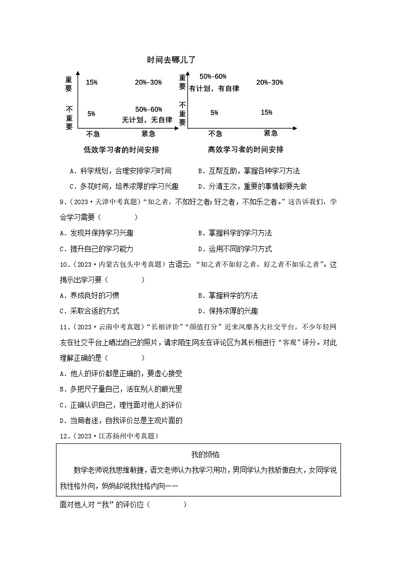 【完】三年（2021—2023）中考道德与法治真题分项汇编（全国通用）03