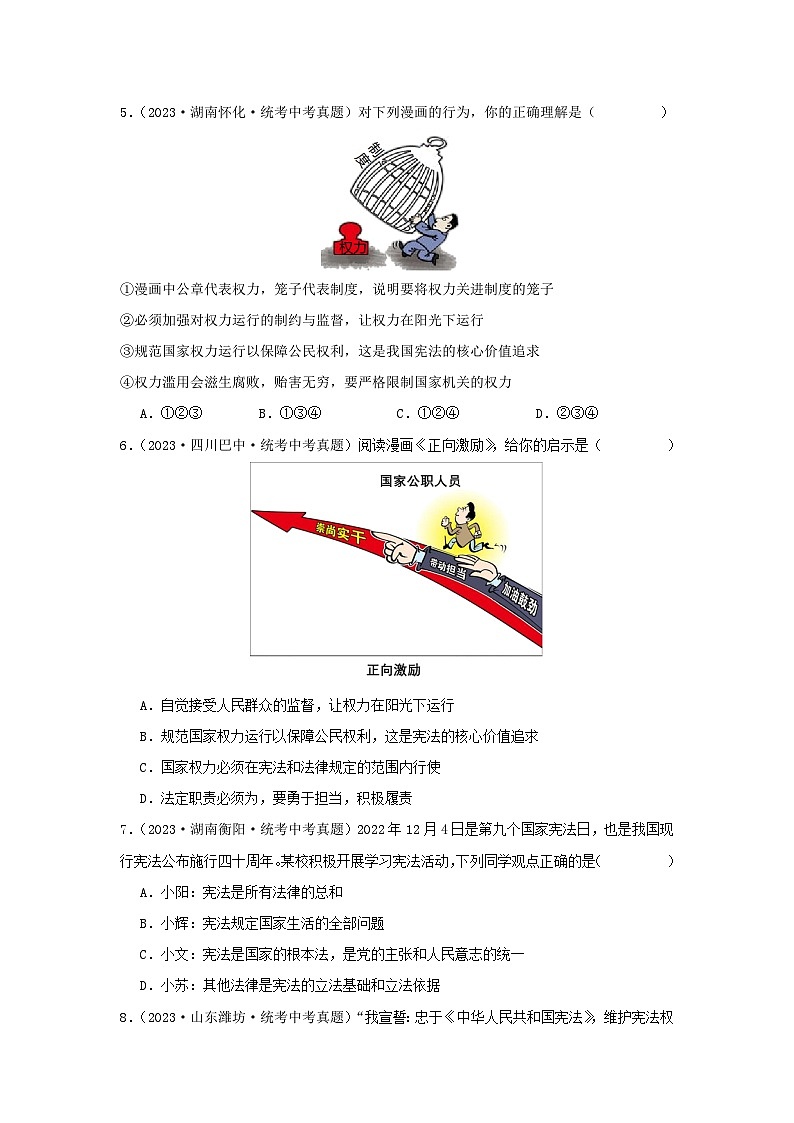 【完】三年（2021—2023）中考道德与法治真题分项汇编（全国通用）02