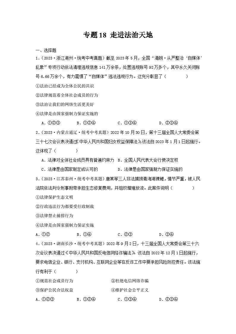 【完】三年（2021—2023）中考道德与法治真题分项汇编（全国通用）01