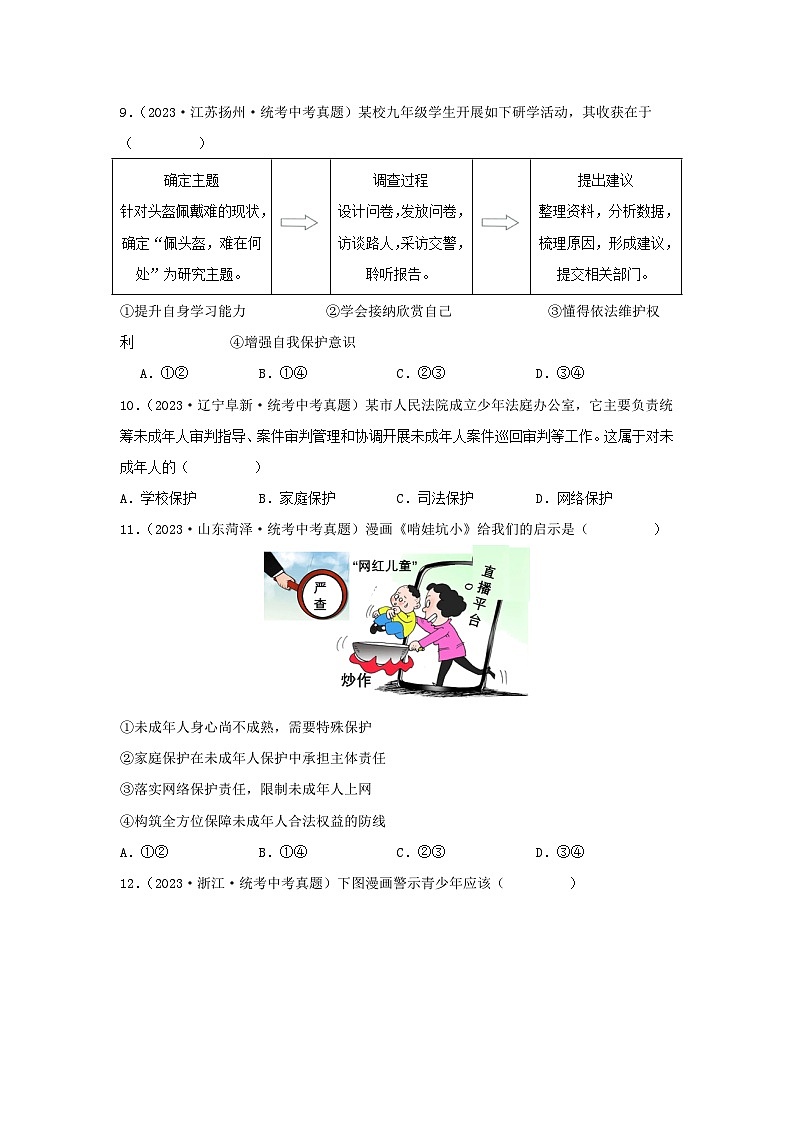 【完】三年（2021—2023）中考道德与法治真题分项汇编（全国通用）03