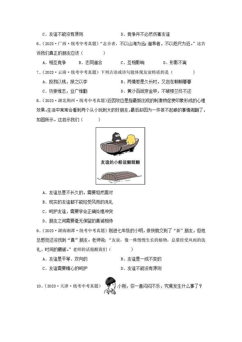 【完】三年（2021—2023）中考道德与法治真题分项汇编（全国通用）02