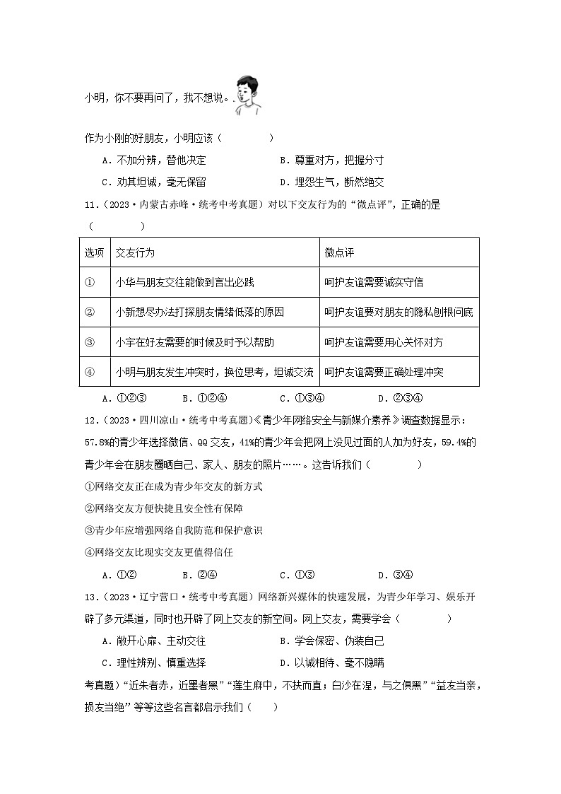 【完】三年（2021—2023）中考道德与法治真题分项汇编（全国通用）03