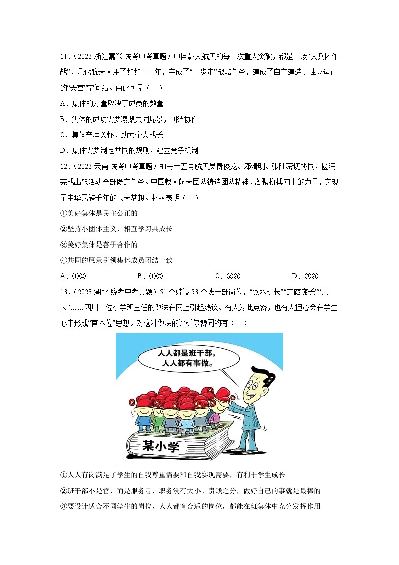 【完】三年（2021—2023）中考道德与法治真题分项汇编（全国通用）03