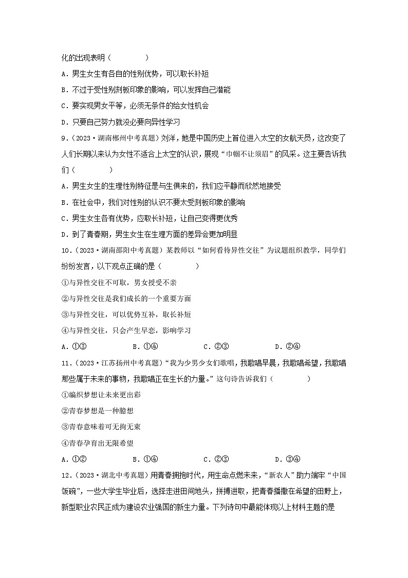 【完】三年（2021—2023）中考道德与法治真题分项汇编（全国通用）03