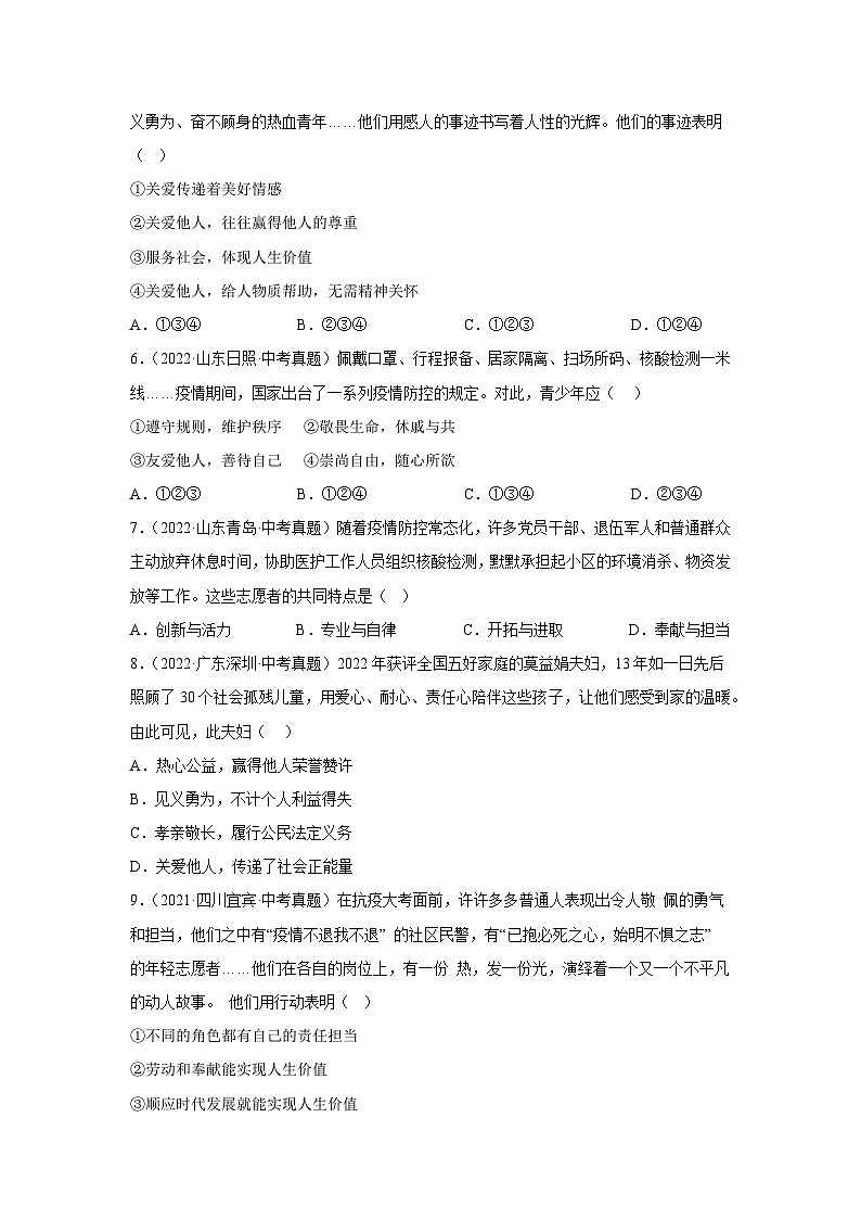 【完】三年（2021—2023）中考道德与法治真题分项汇编（全国通用）02