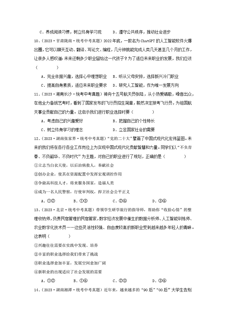 【完】三年（2021—2023）中考道德与法治真题分项汇编（全国通用）03