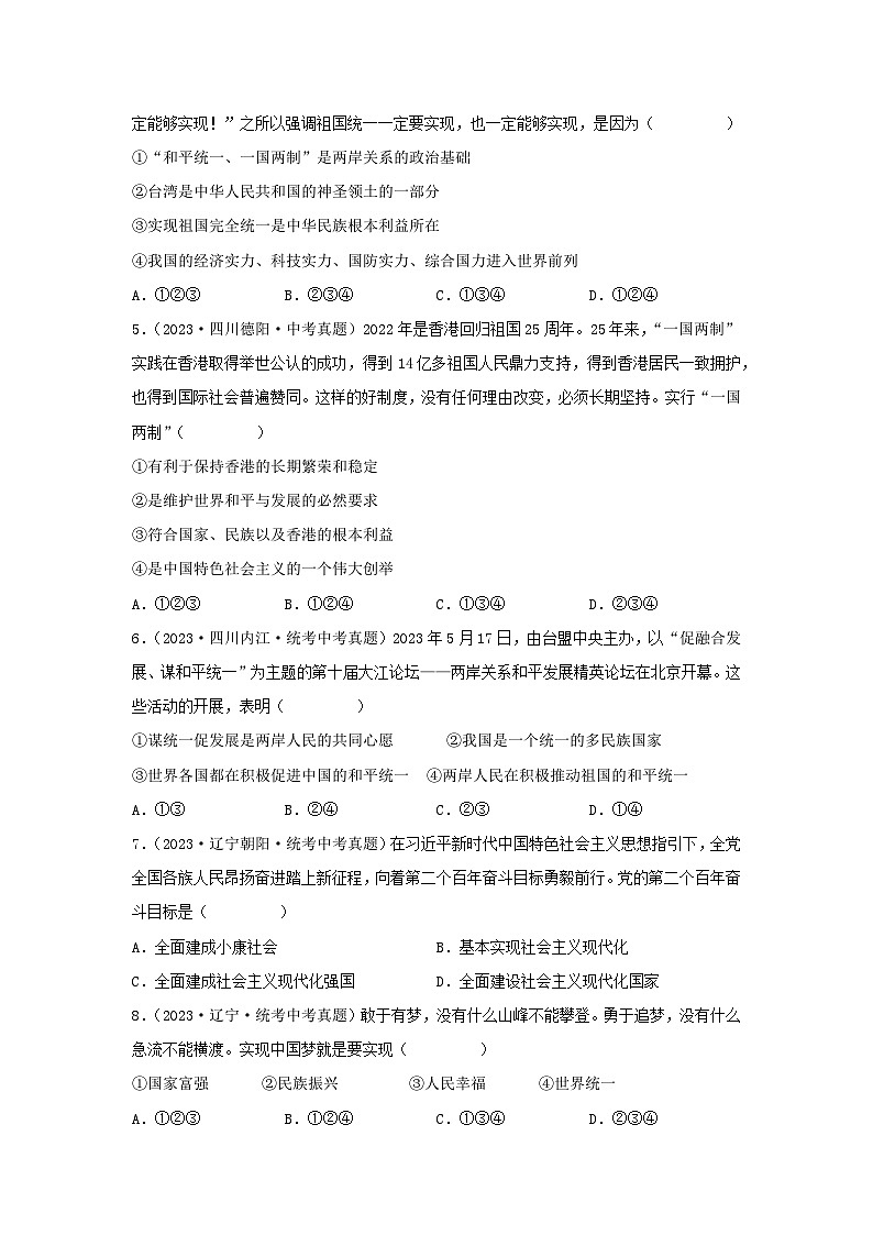 【完】三年（2021—2023）中考道德与法治真题分项汇编（全国通用）02