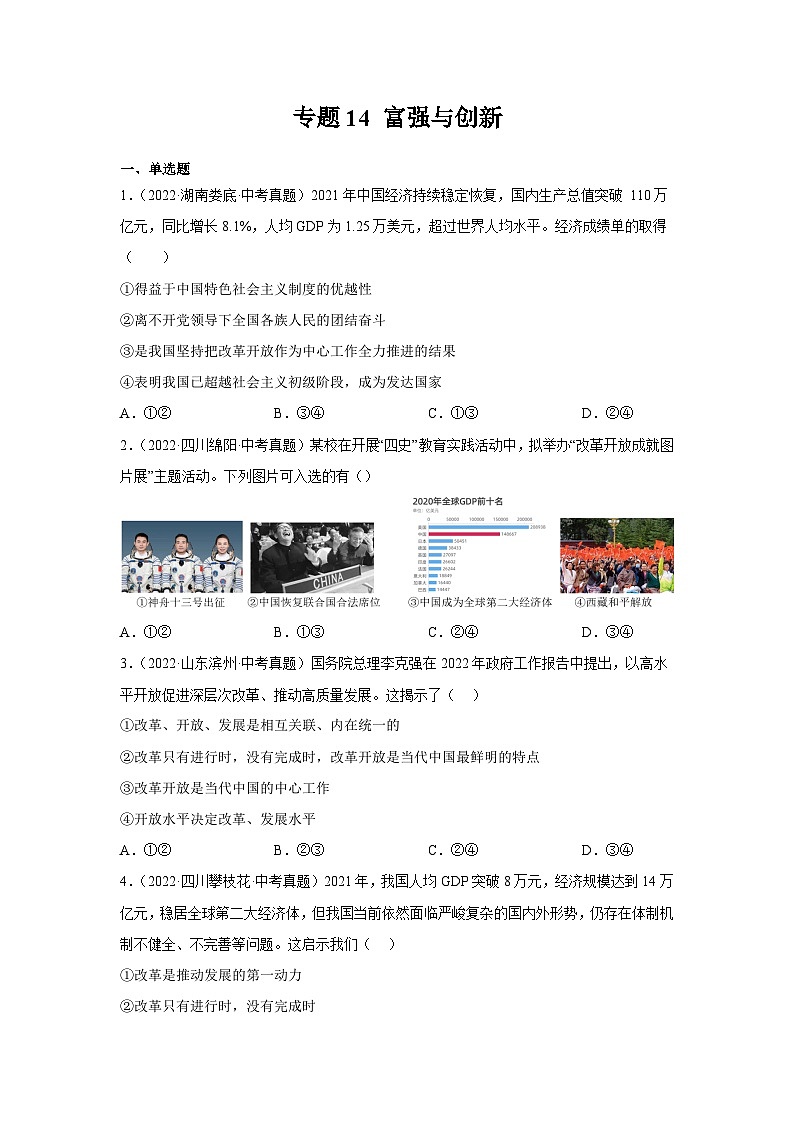 【完】三年（2021—2023）中考道德与法治真题分项汇编（全国通用）01