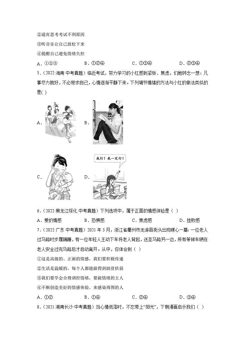 【完】三年（2021—2023）中考道德与法治真题分项汇编（全国通用）02