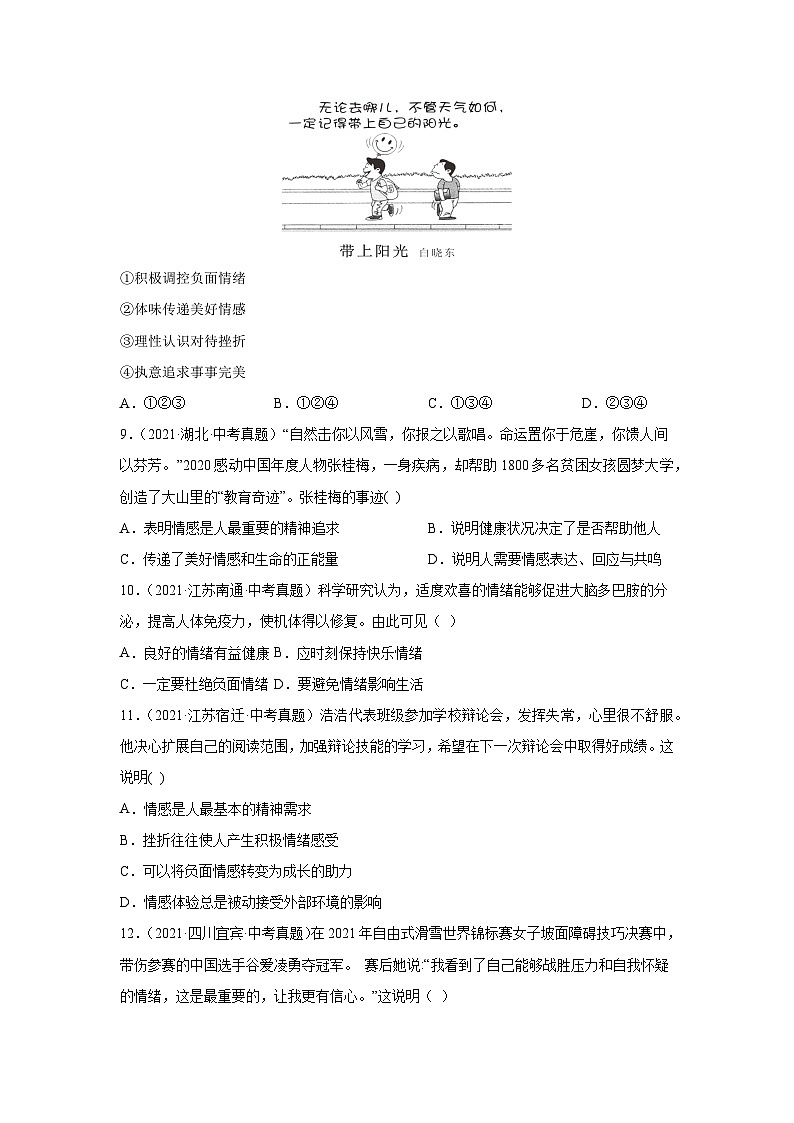 【完】三年（2021—2023）中考道德与法治真题分项汇编（全国通用）03