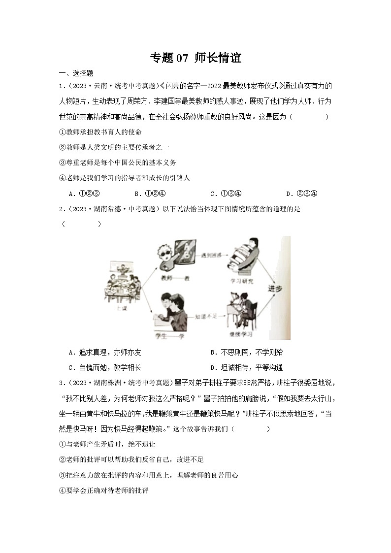 【完】三年（2021—2023）中考道德与法治真题分项汇编（全国通用）01