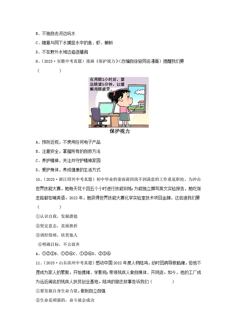 【完】三年（2021—2023）中考道德与法治真题分项汇编（全国通用）03