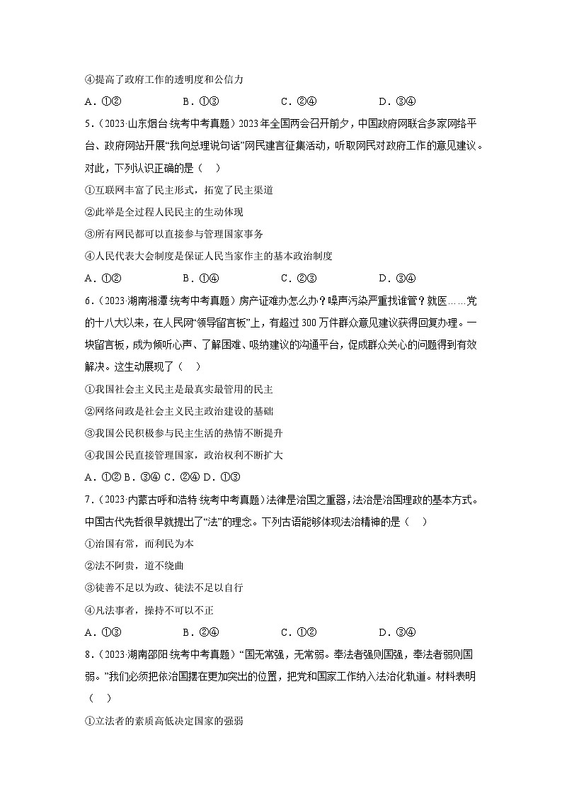 【完】三年（2021—2023）中考道德与法治真题分项汇编（全国通用）02