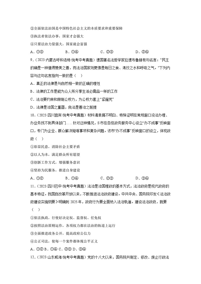 【完】三年（2021—2023）中考道德与法治真题分项汇编（全国通用）03