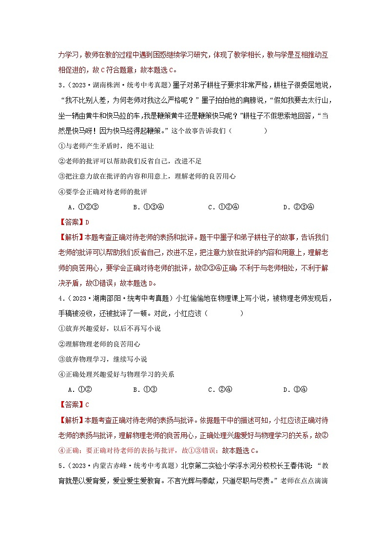 【完】三年（2021—2023）中考道德与法治真题分项汇编（全国通用）02