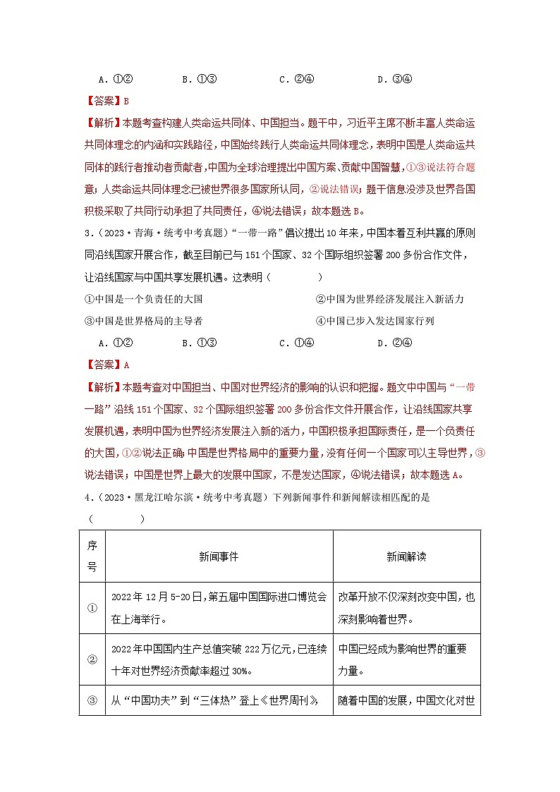 【完】三年（2021—2023）中考道德与法治真题分项汇编（全国通用）02