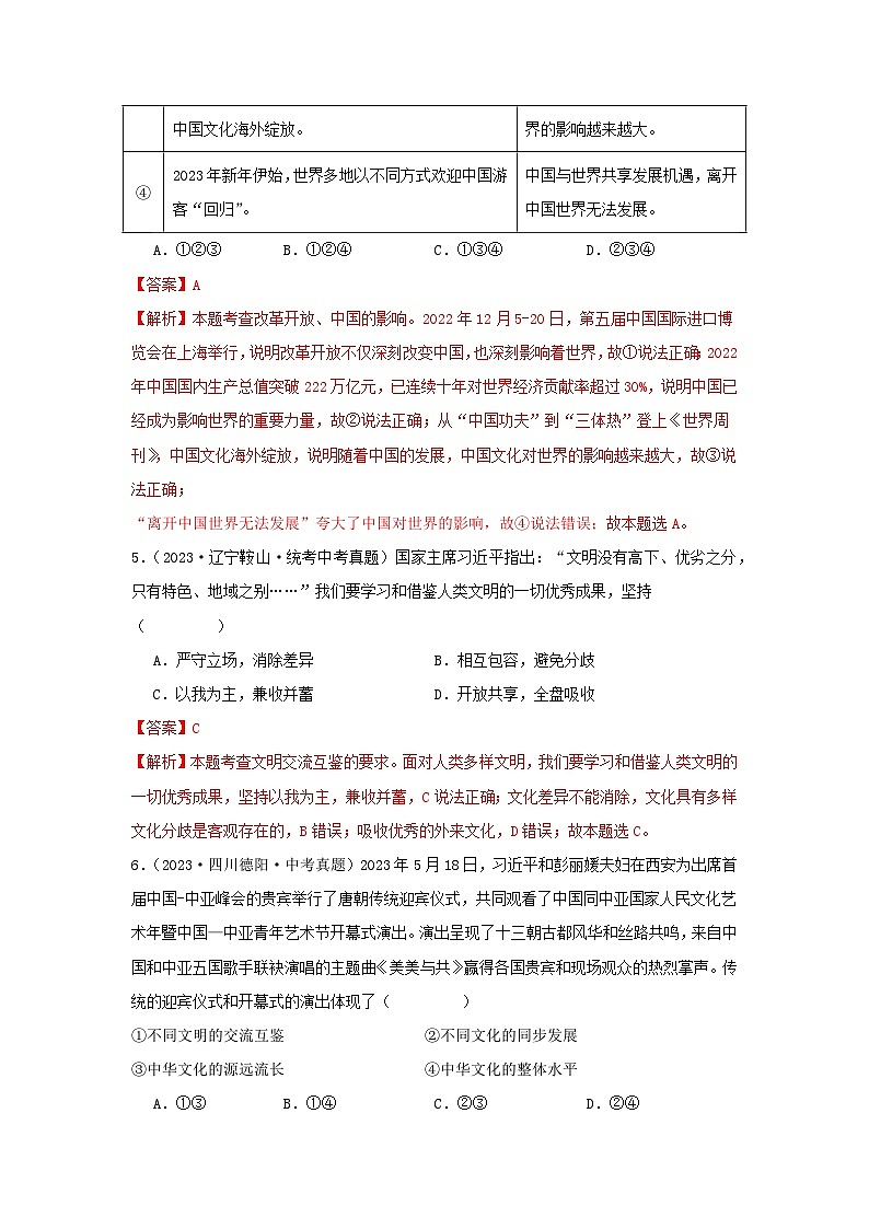 【完】三年（2021—2023）中考道德与法治真题分项汇编（全国通用）03