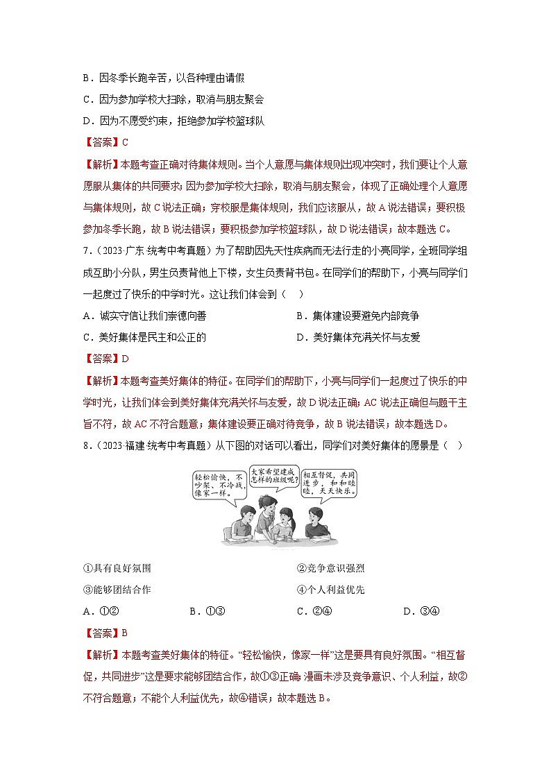 【完】三年（2021—2023）中考道德与法治真题分项汇编（全国通用）03