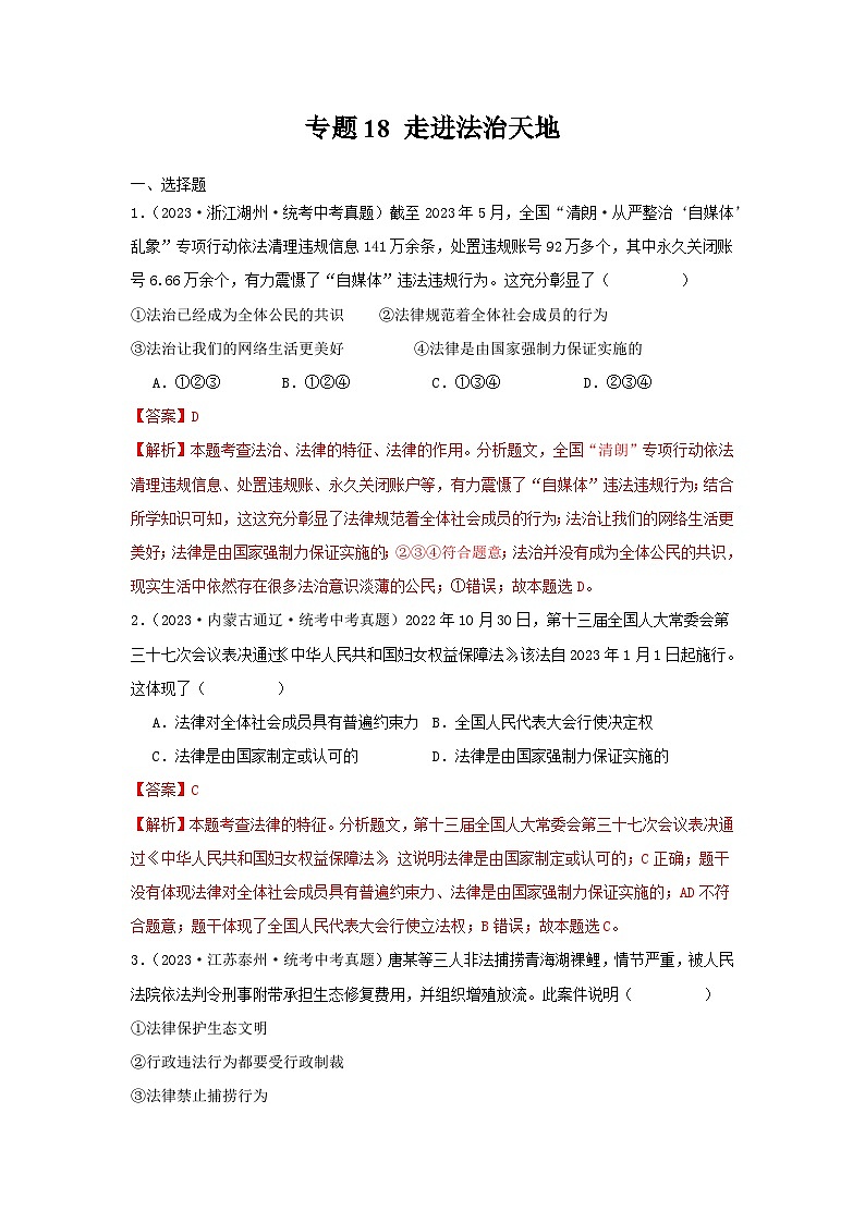 【完】三年（2021—2023）中考道德与法治真题分项汇编（全国通用）01