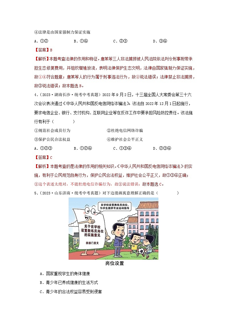 【完】三年（2021—2023）中考道德与法治真题分项汇编（全国通用）02