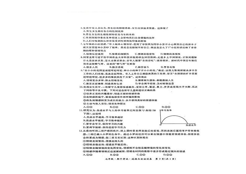 黑龙江省牡丹江市2023-2024学年七年级下学期期中考试道德与法治试卷02