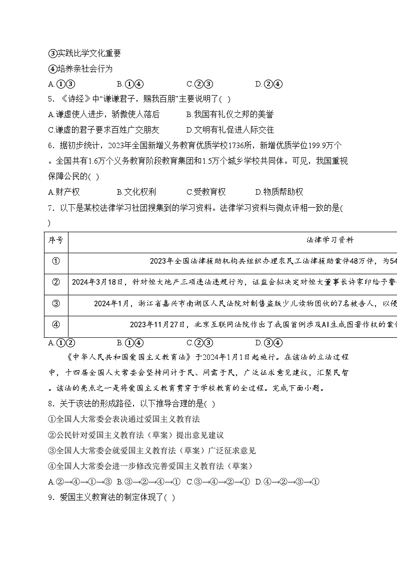 广西壮族自治区柳州市2024年中考二模道德与法治试卷(含答案)第2页