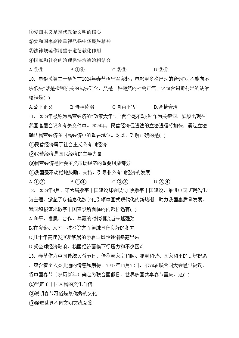 广西壮族自治区柳州市2024年中考二模道德与法治试卷(含答案)第3页