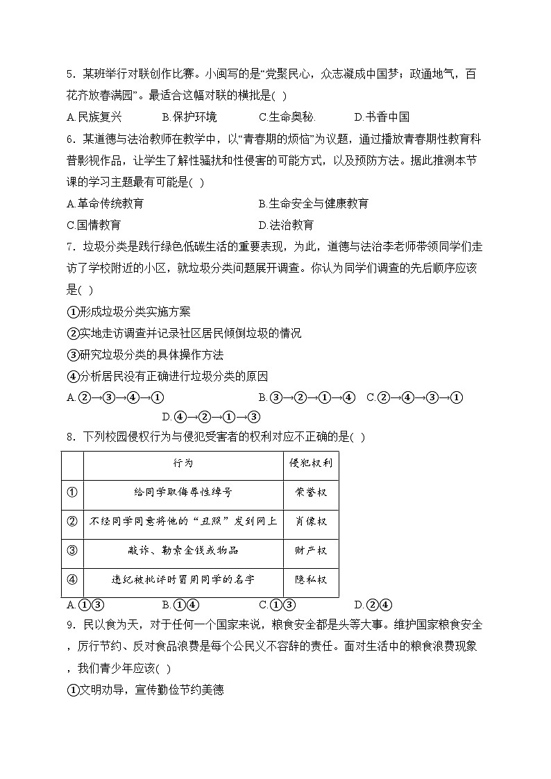 河南省信阳市2024年中考二模道德与法治试卷(含答案)第2页