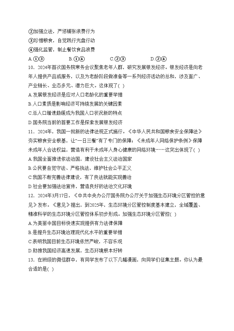 河南省信阳市2024年中考二模道德与法治试卷(含答案)第3页