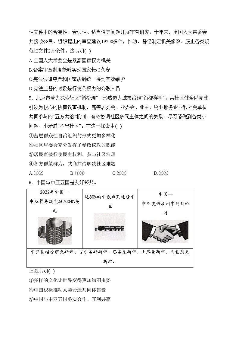四川省德阳市2024年中考二模道德与法治试卷(含答案)02