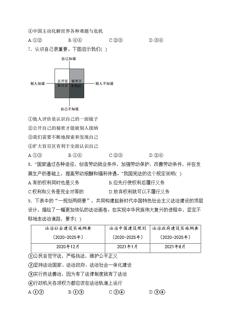 四川省德阳市2024年中考二模道德与法治试卷(含答案)03