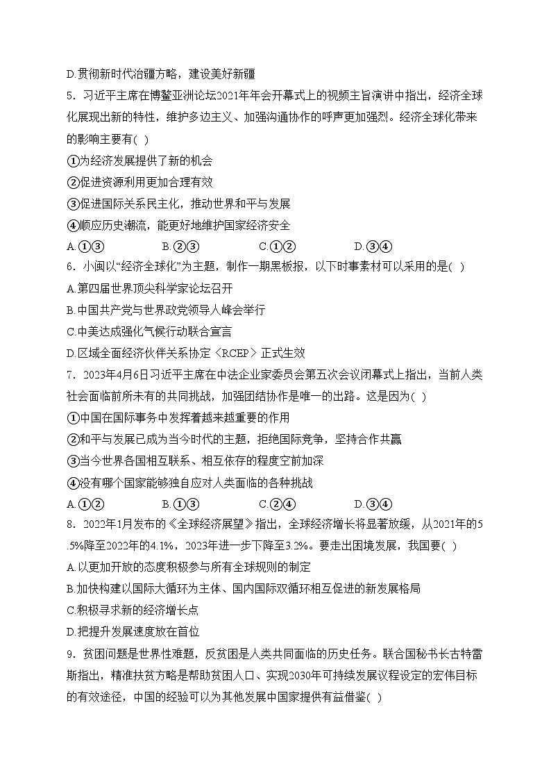 四川省内江市东兴区2024届九年级下学期中考一模道德与法治试卷(含答案)02