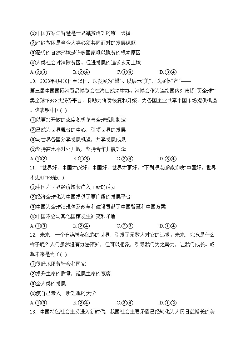 四川省内江市东兴区2024届九年级下学期中考一模道德与法治试卷(含答案)03