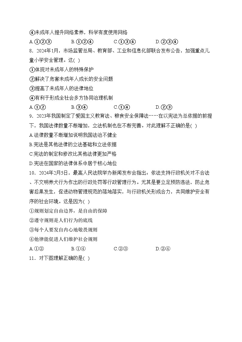 新疆维吾尔自治区喀什地区2024年中考二模道德与法治试卷(含答案)02