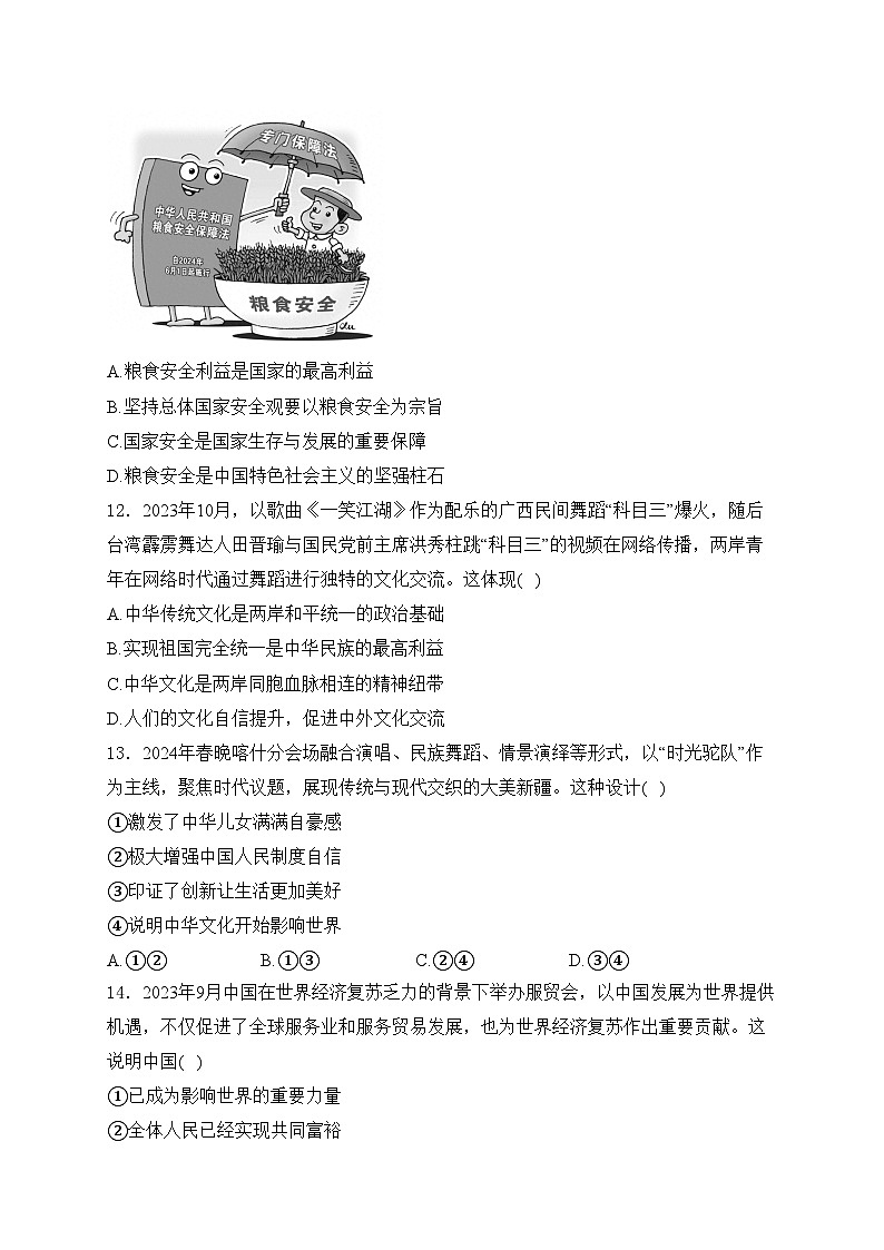 新疆维吾尔自治区喀什地区2024年中考二模道德与法治试卷(含答案)03