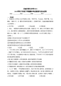 丰城市第九中学2023-2024学年八年级下学期期中考试道德与法治试卷(含答案)