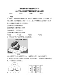 河南省郑州市中原区九校2023-2024学年八年级下学期期中道德与法治试卷(含答案)