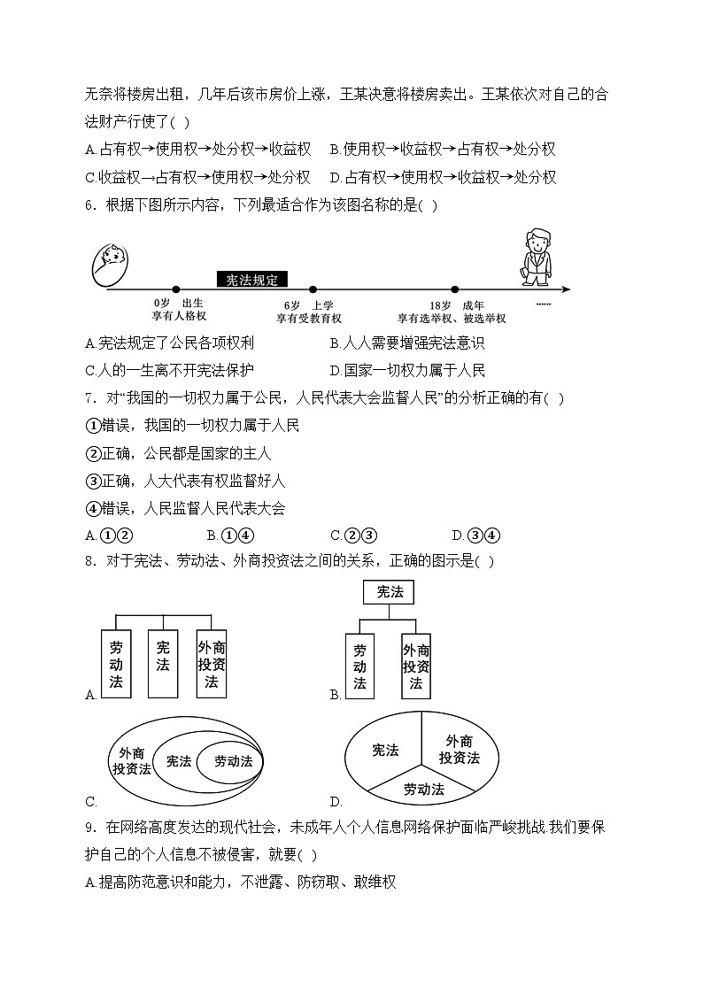 江苏省苏州市吴江区2023-2024学年八年级下学期期中考试道德与法治试卷(含答案)第2页