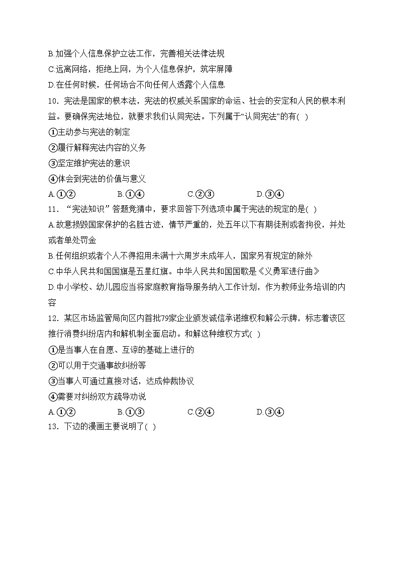 江苏省苏州市吴江区2023-2024学年八年级下学期期中考试道德与法治试卷(含答案)第3页