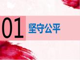 8.2 公平正义的守护  课件-2023-2024学年八年级道德与法治下册