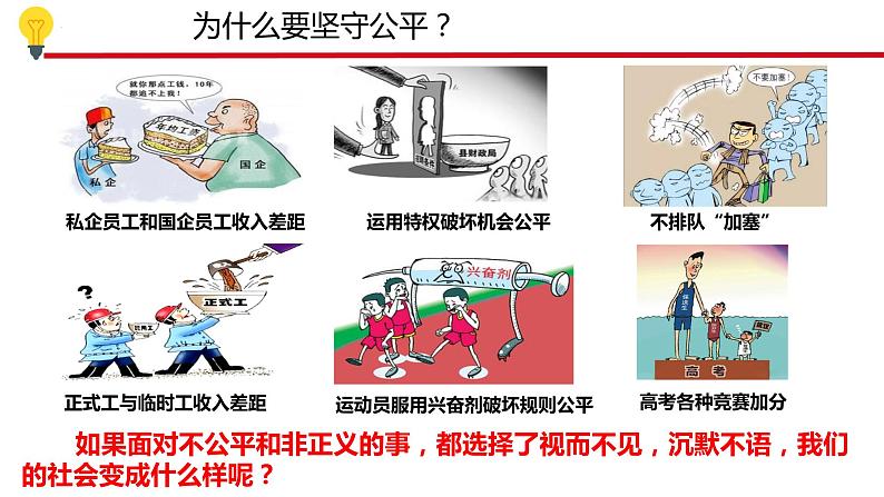 8.2 公平正义的守护  课件第6页