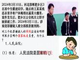6.5 国家司法机关  课件-2023-2024学年道德与法治八年级下册