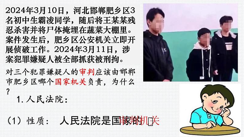 6.5 国家司法机关  课件-2023-2024学年道德与法治八年级下册第2页