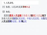 6.5 国家司法机关  课件-2023-2024学年道德与法治八年级下册