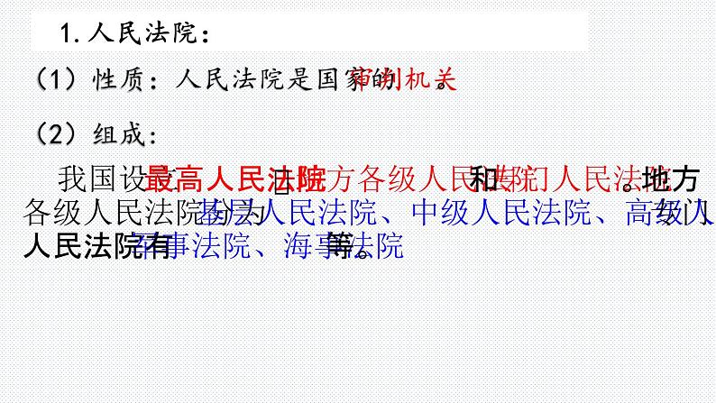 6.5 国家司法机关  课件-2023-2024学年道德与法治八年级下册第4页