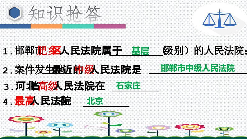 6.5 国家司法机关  课件-2023-2024学年道德与法治八年级下册第5页