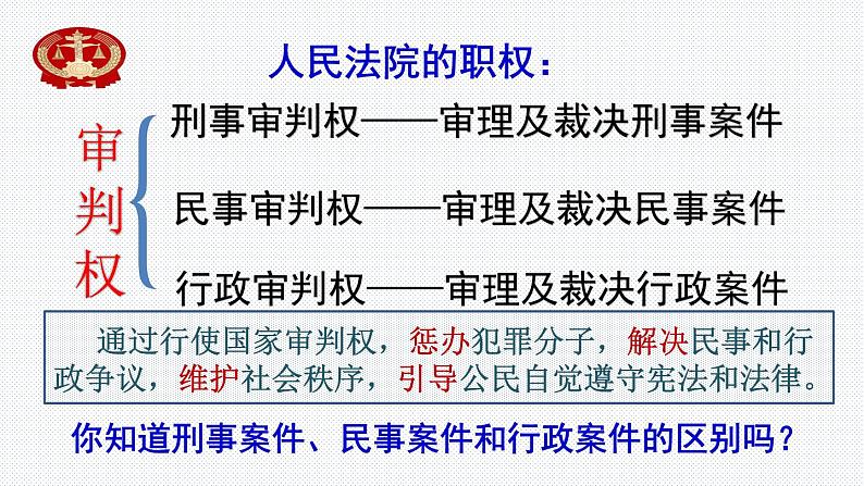 6.5 国家司法机关  课件-2023-2024学年道德与法治八年级下册第7页