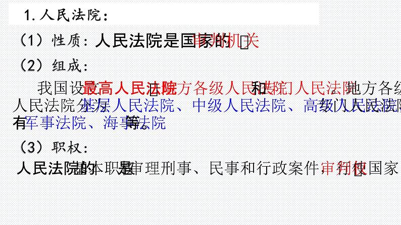 6.5 国家司法机关  课件-2023-2024学年道德与法治八年级下册第8页