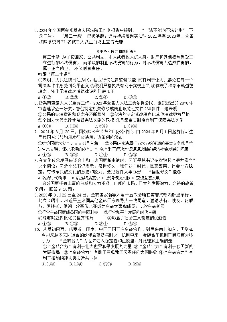 2024年河北省秦皇岛市海港区中考一模道德与法治试题02