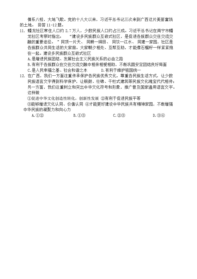 2024年河北省秦皇岛市海港区中考一模道德与法治试题03